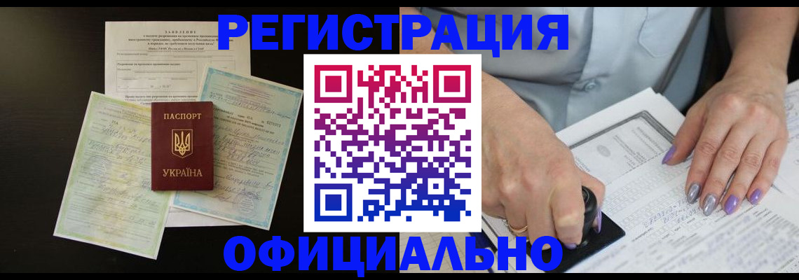 прописка паспорт в Челябинске